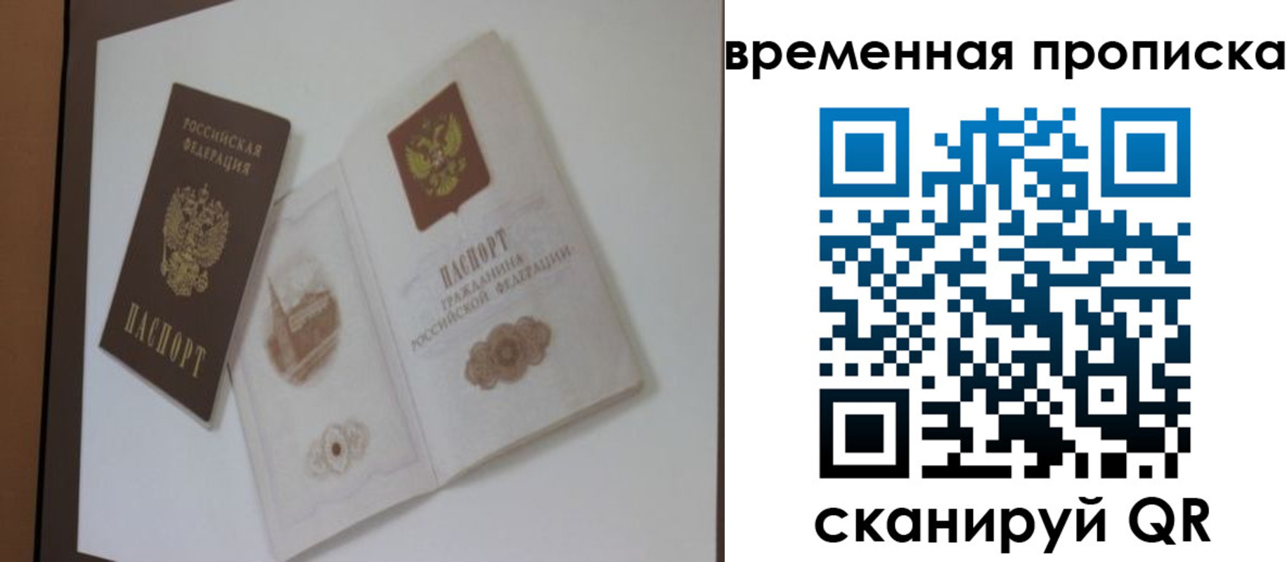 прописка 2025 в Оренбурге