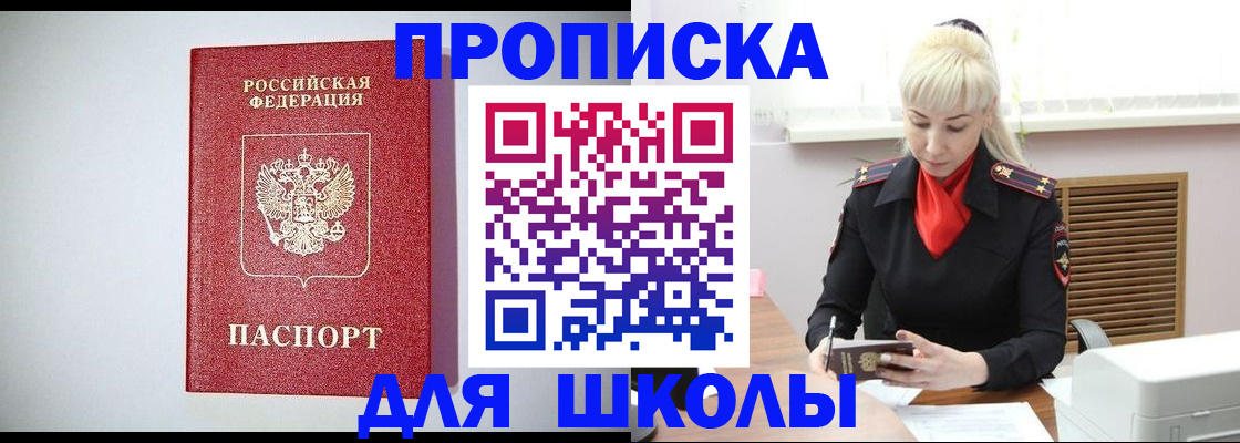 прописка в Оренбурге