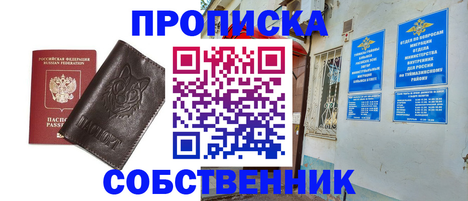 прописка гарантия в Оренбурге