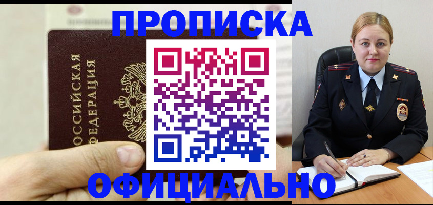прописка паспорт в Оренбурге