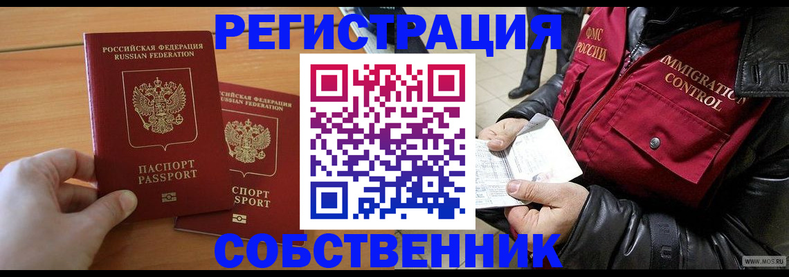миграционный учет в Оренбурге
