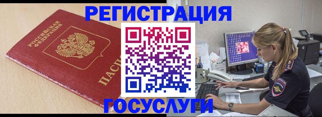 прописка для работы в Оренбурге