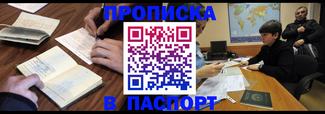 прописка законно в Оренбурге